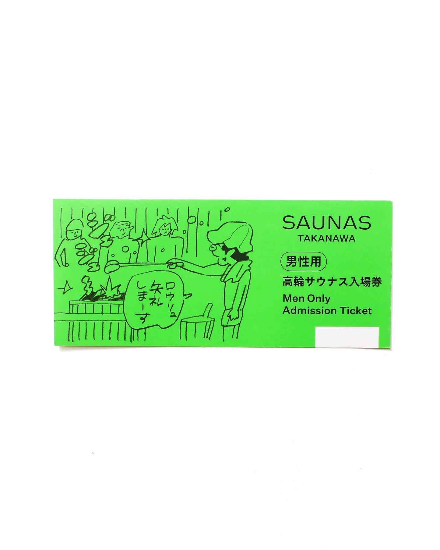 【男性用】高輪SAUNAS 入館チケット1枚(4時間コース)