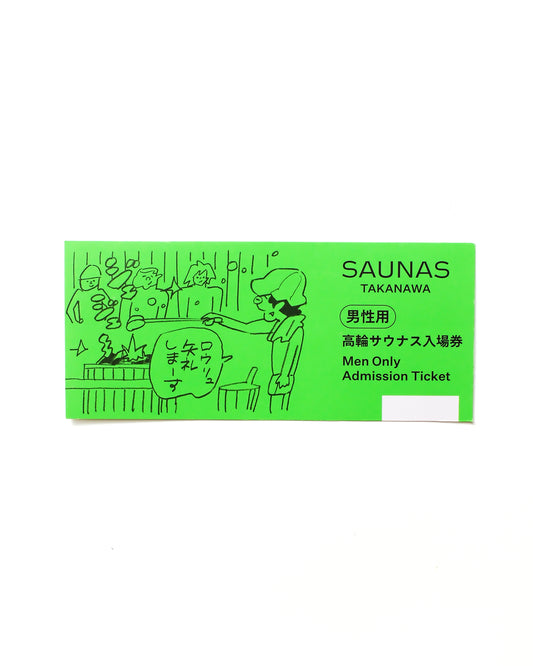 【男性用】高輪SAUNAS 入館チケット1枚（4時間コース）